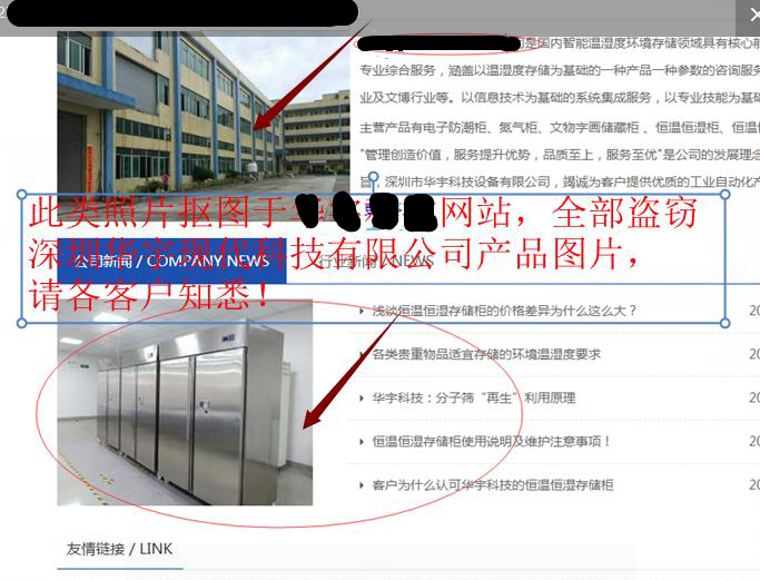 华宇现代网站上的原创图片被盗用声明(图2)