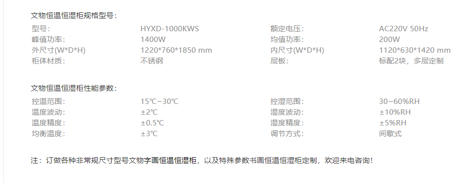 恒温恒湿柜参数