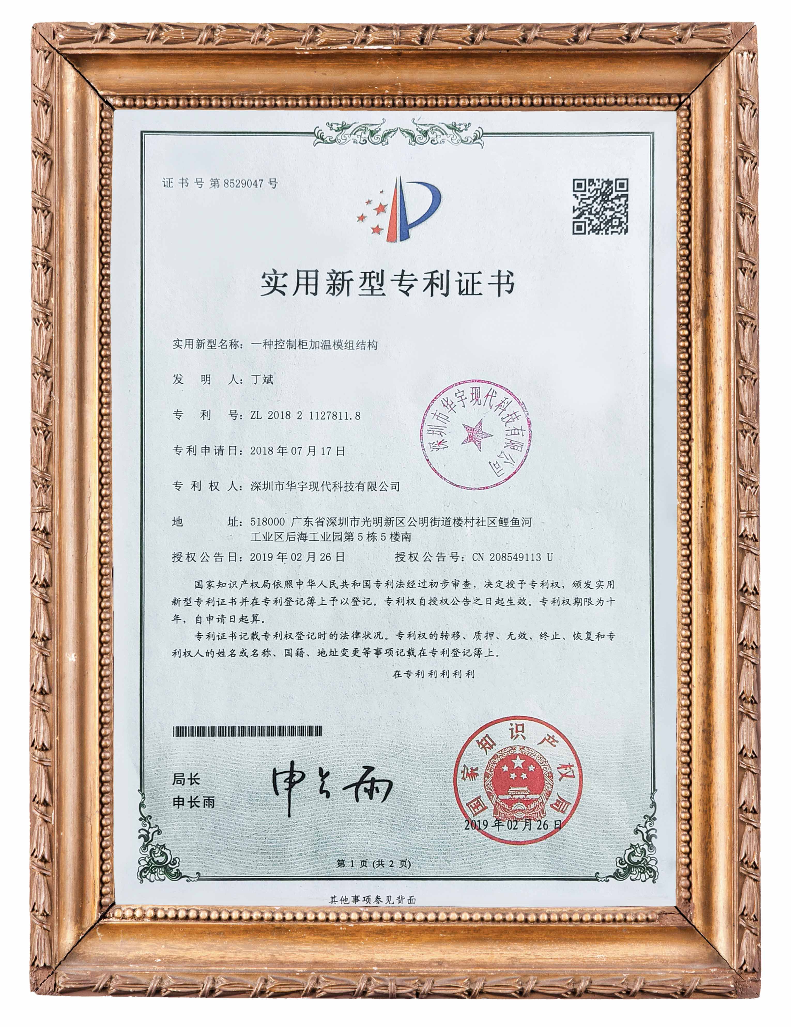 加温模组结构实用新型专利