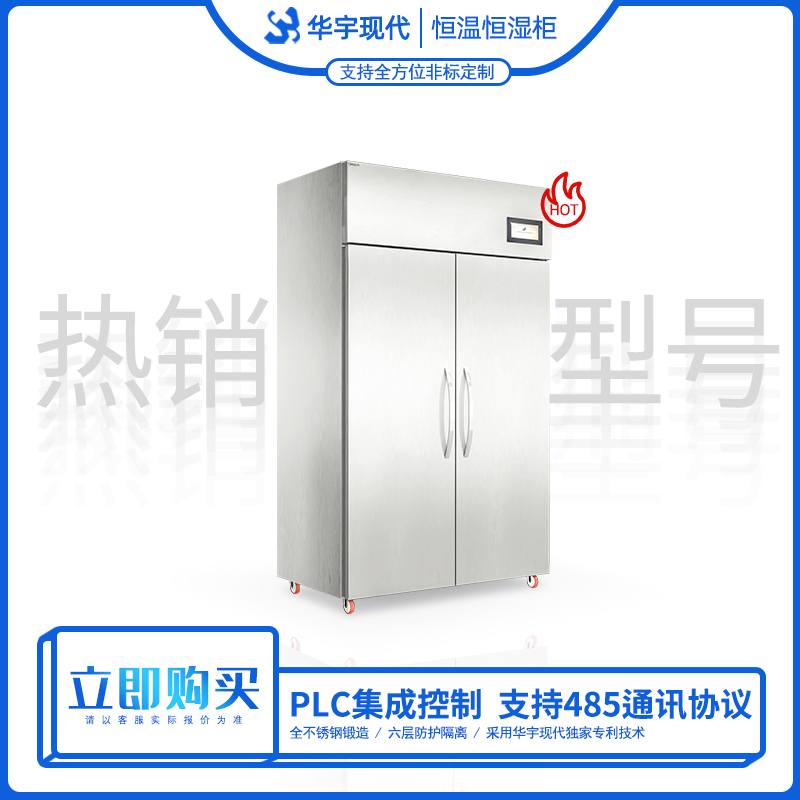 档案恒温恒湿储藏柜