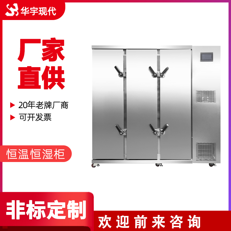 厂家直供定制型恒温恒湿柜